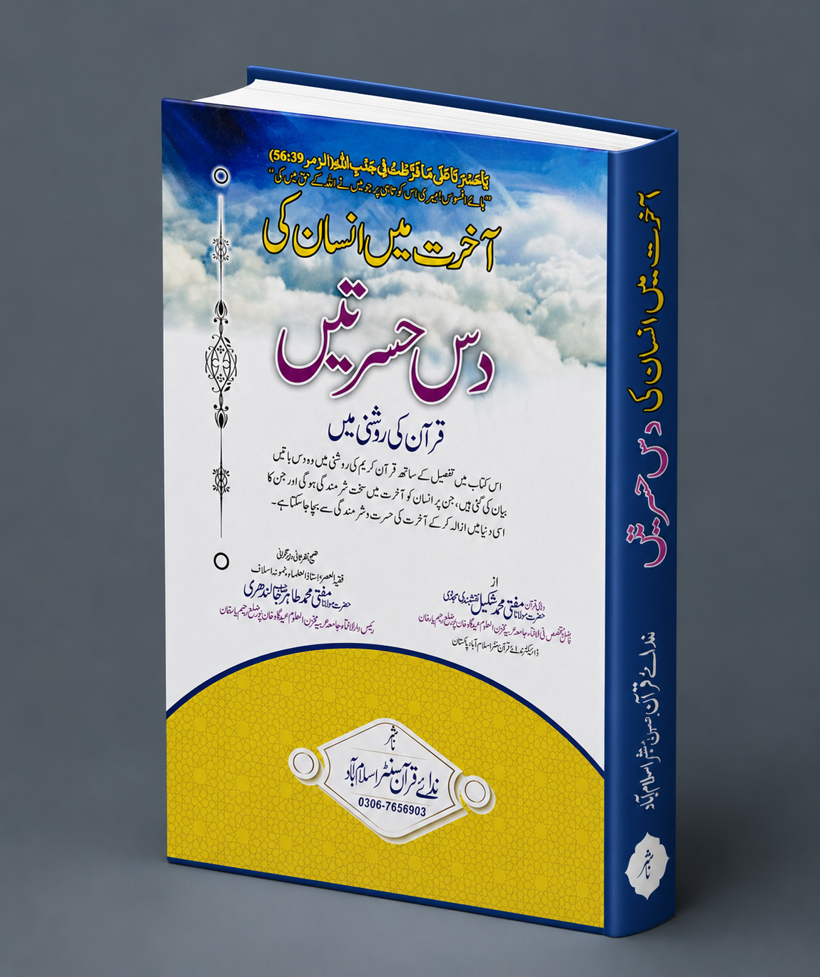 دس حسرتیں